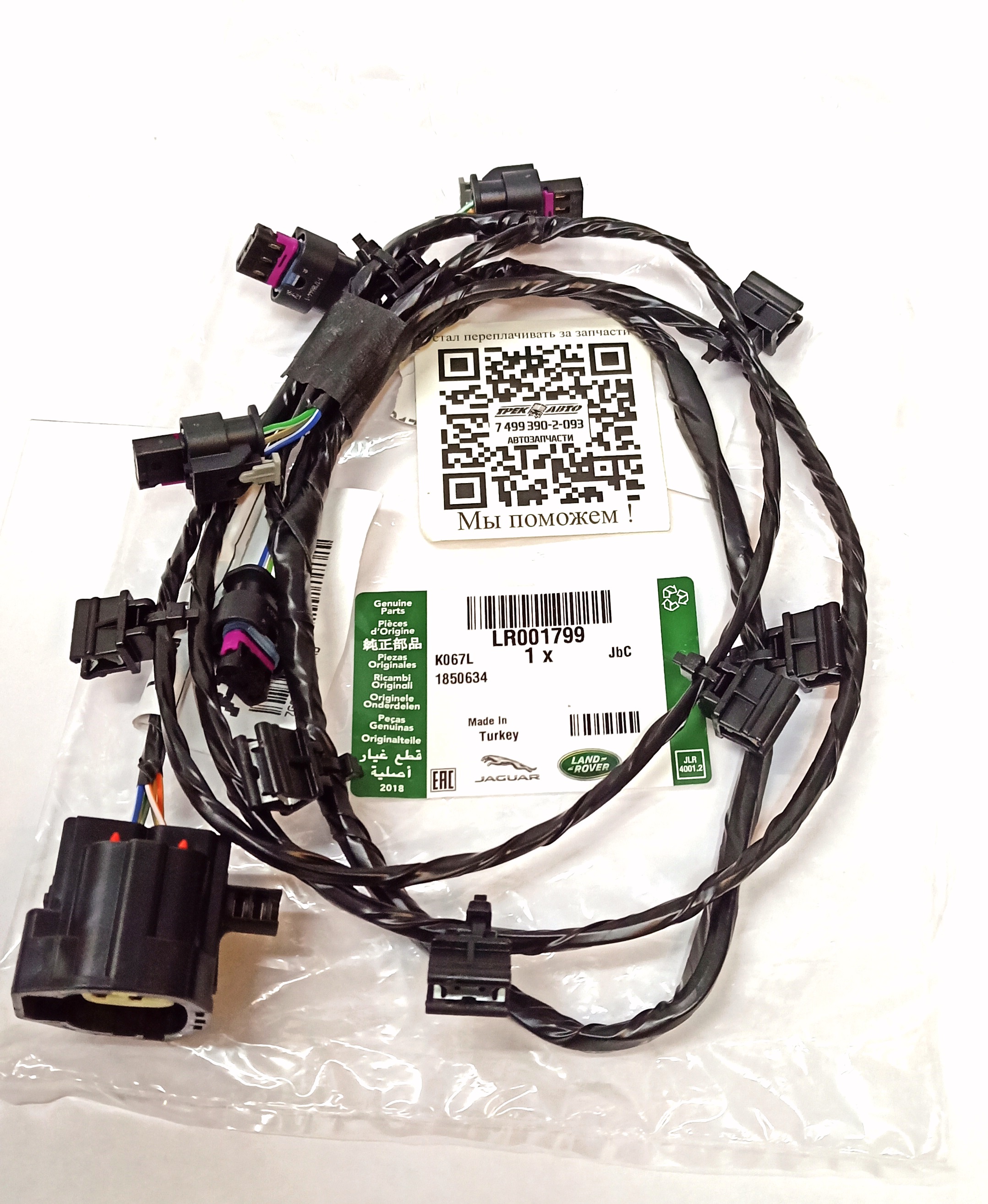 Проводка парктроника заднего бампера FR2 (LR001799||LAND ROVER)